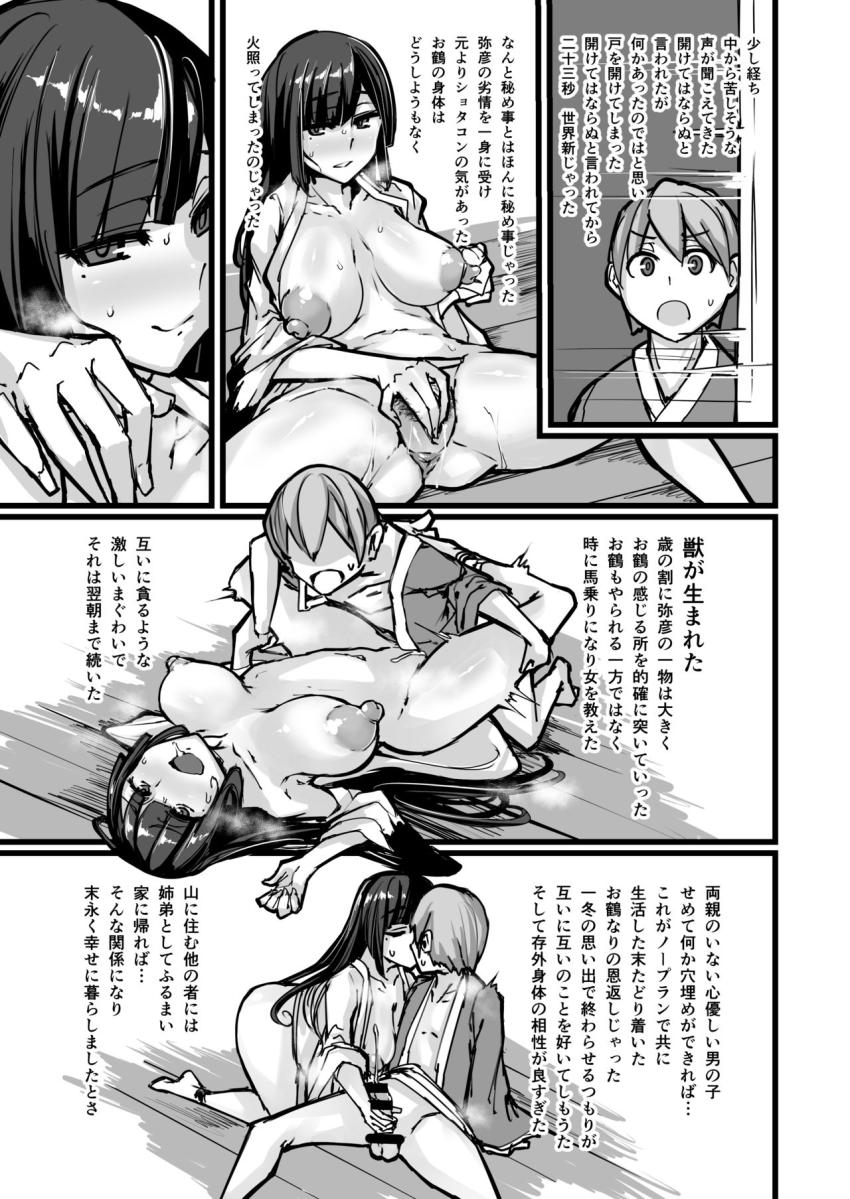 日本昔クソ話弐 : 004