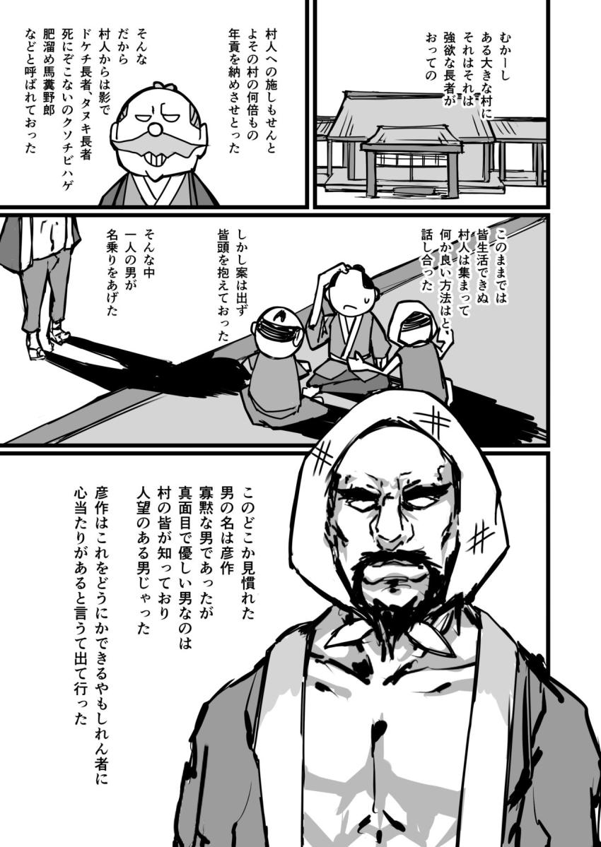 日本昔クソ話弐 : 008