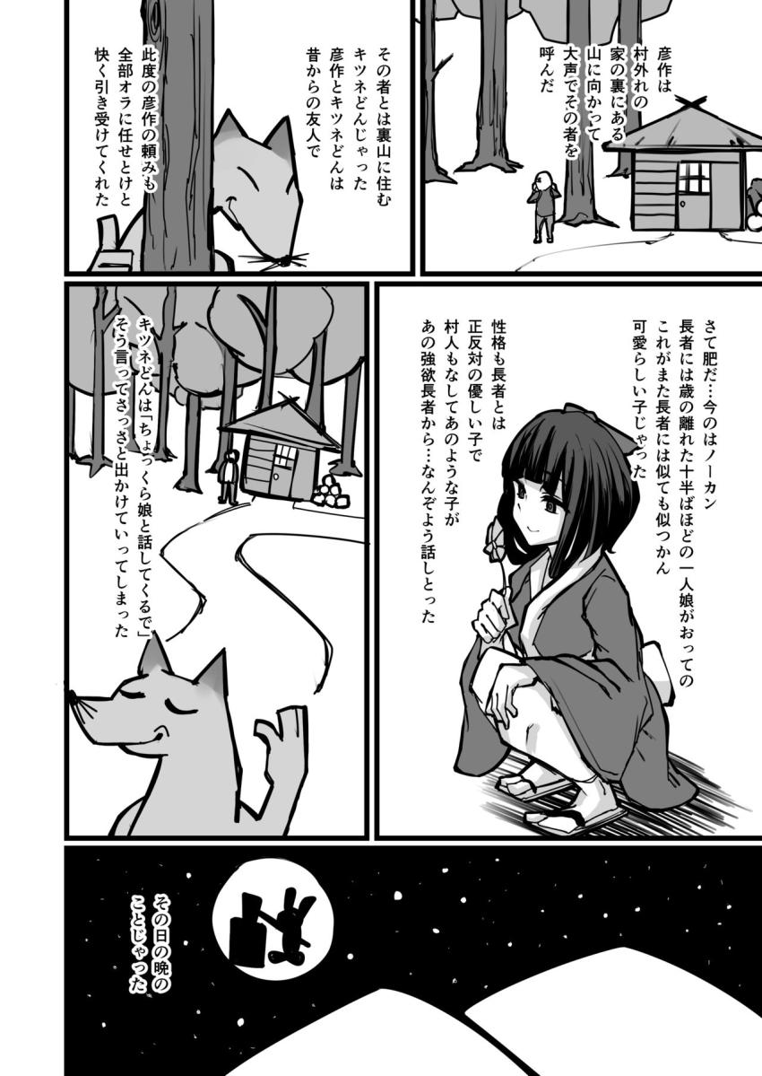 日本昔クソ話弐 : 009