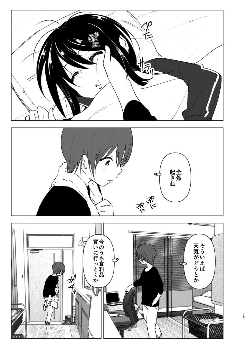 いつしか居場所が重なって : 014