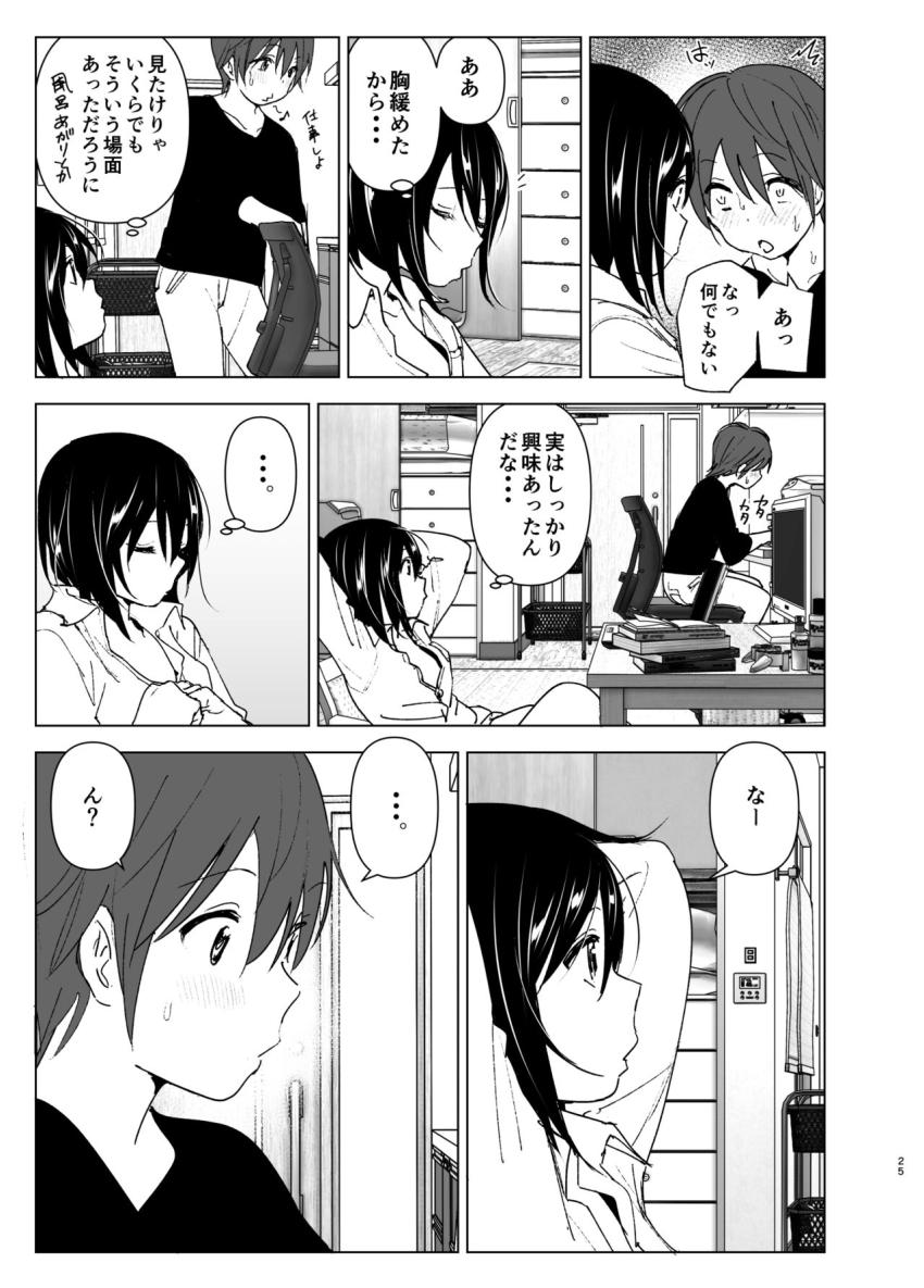 いつしか居場所が重なって : 024