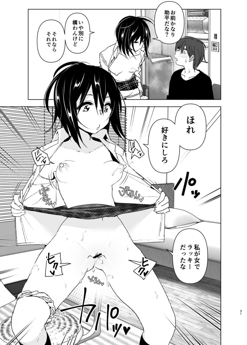 いつしか居場所が重なって : 030