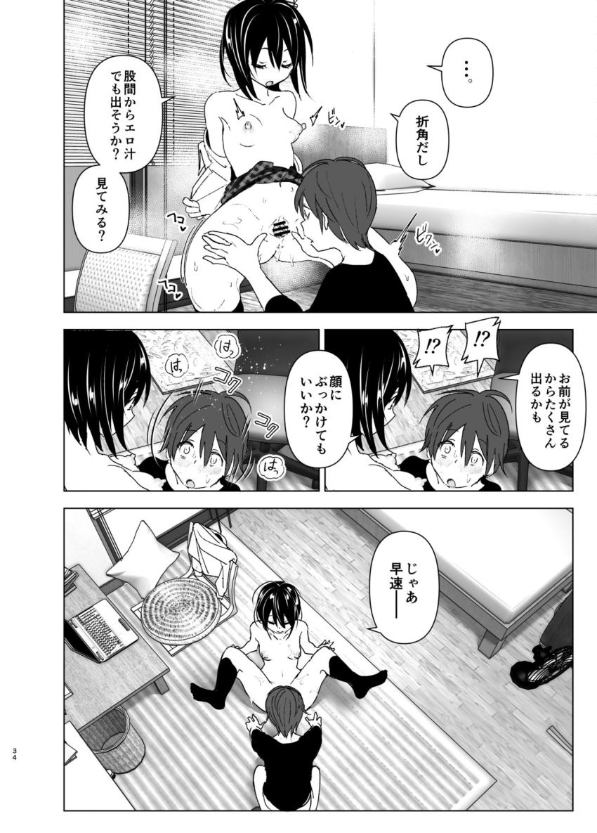いつしか居場所が重なって : 033
