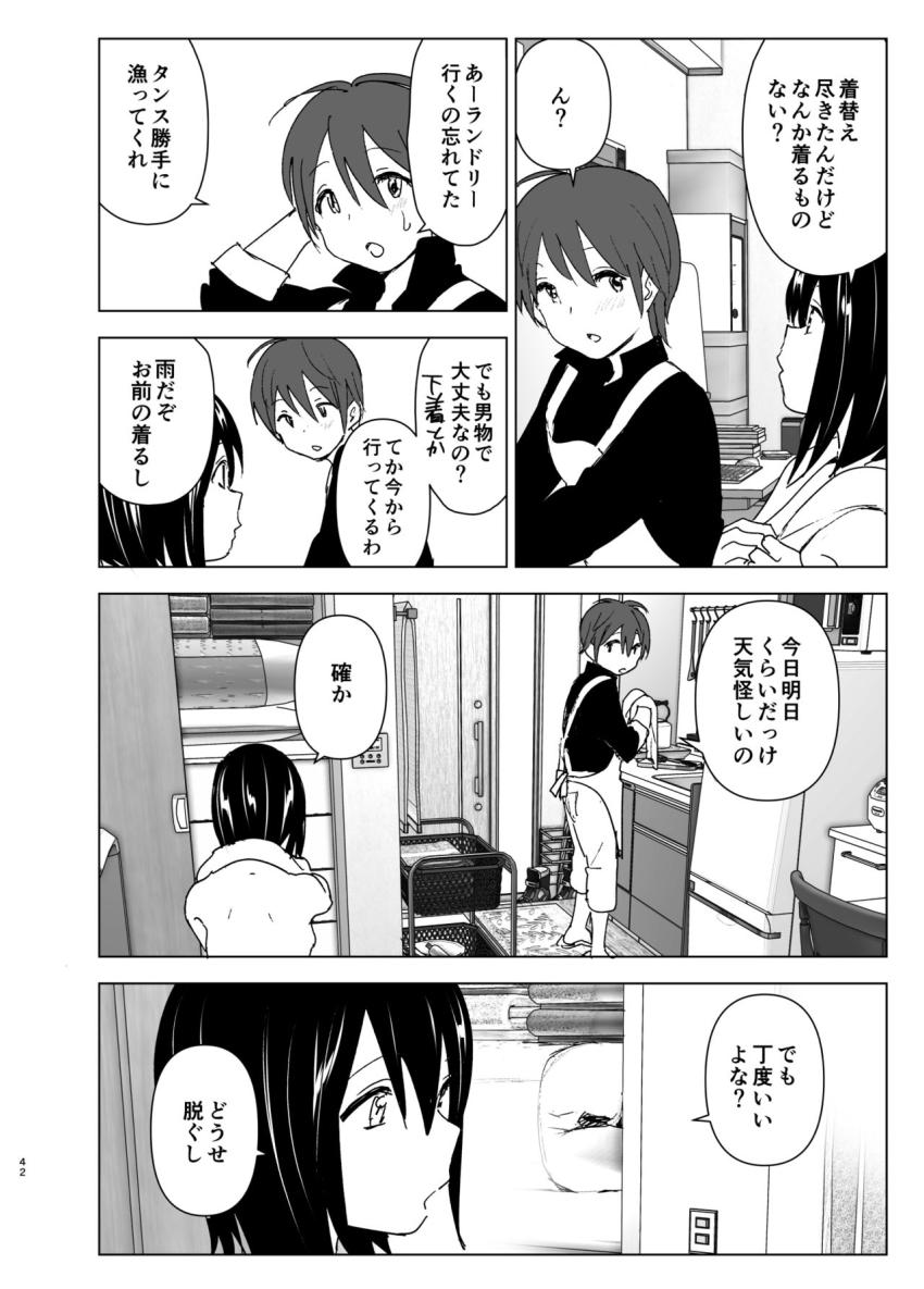 いつしか居場所が重なって : 041