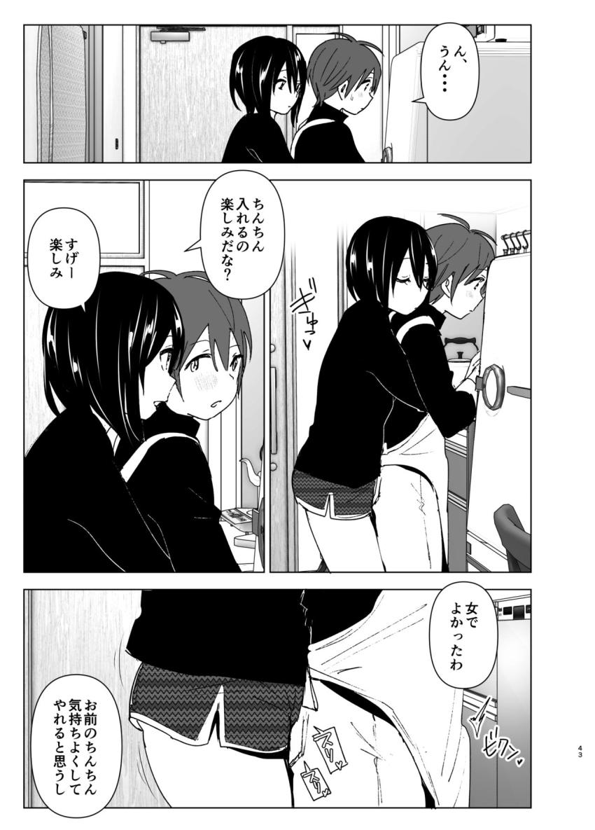 いつしか居場所が重なって : 042