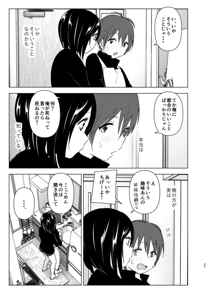いつしか居場所が重なって : 044