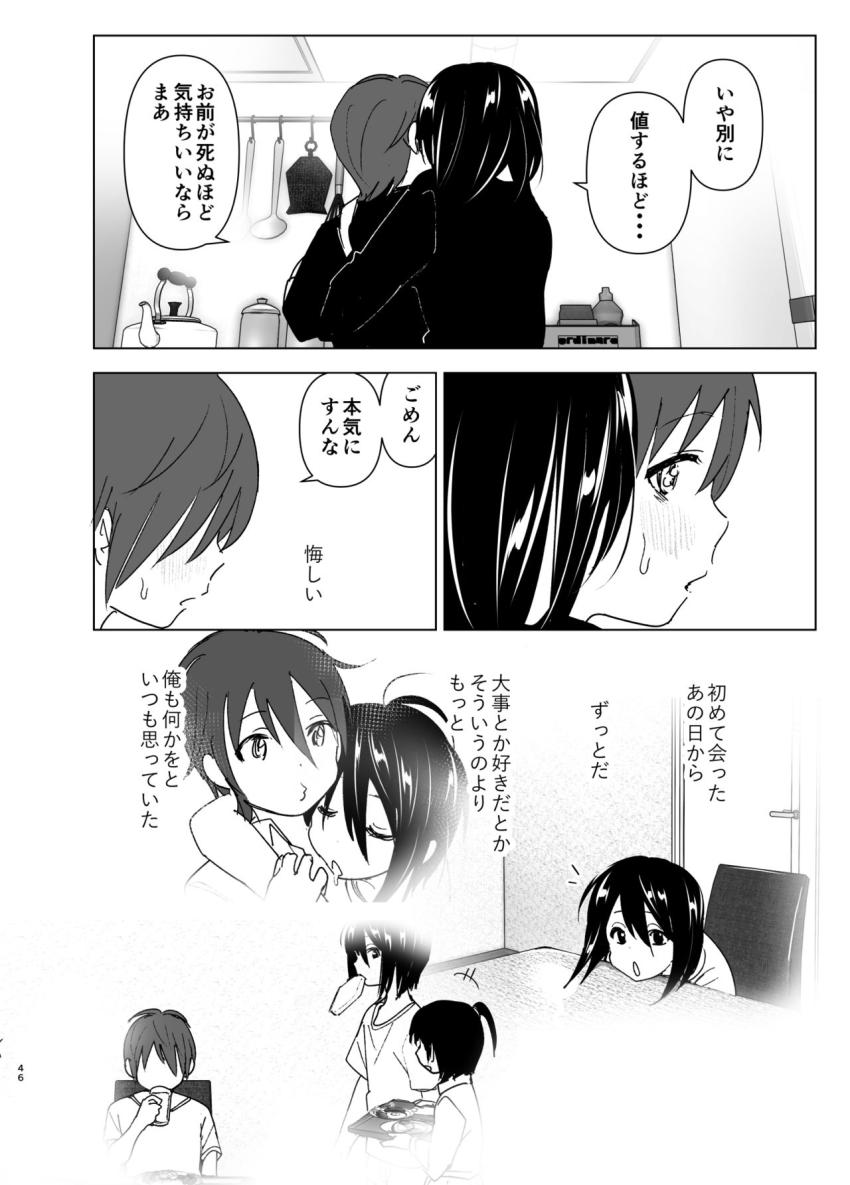 いつしか居場所が重なって : 045