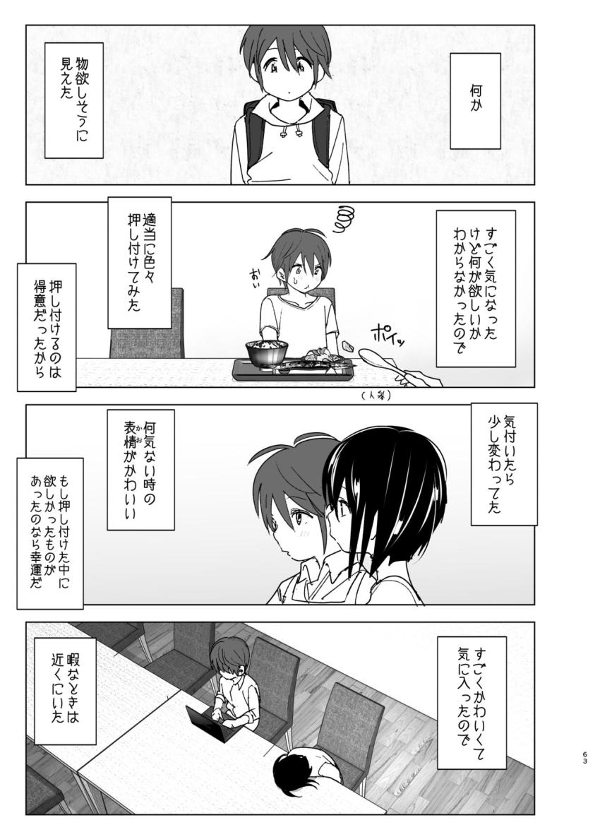 いつしか居場所が重なって : 062