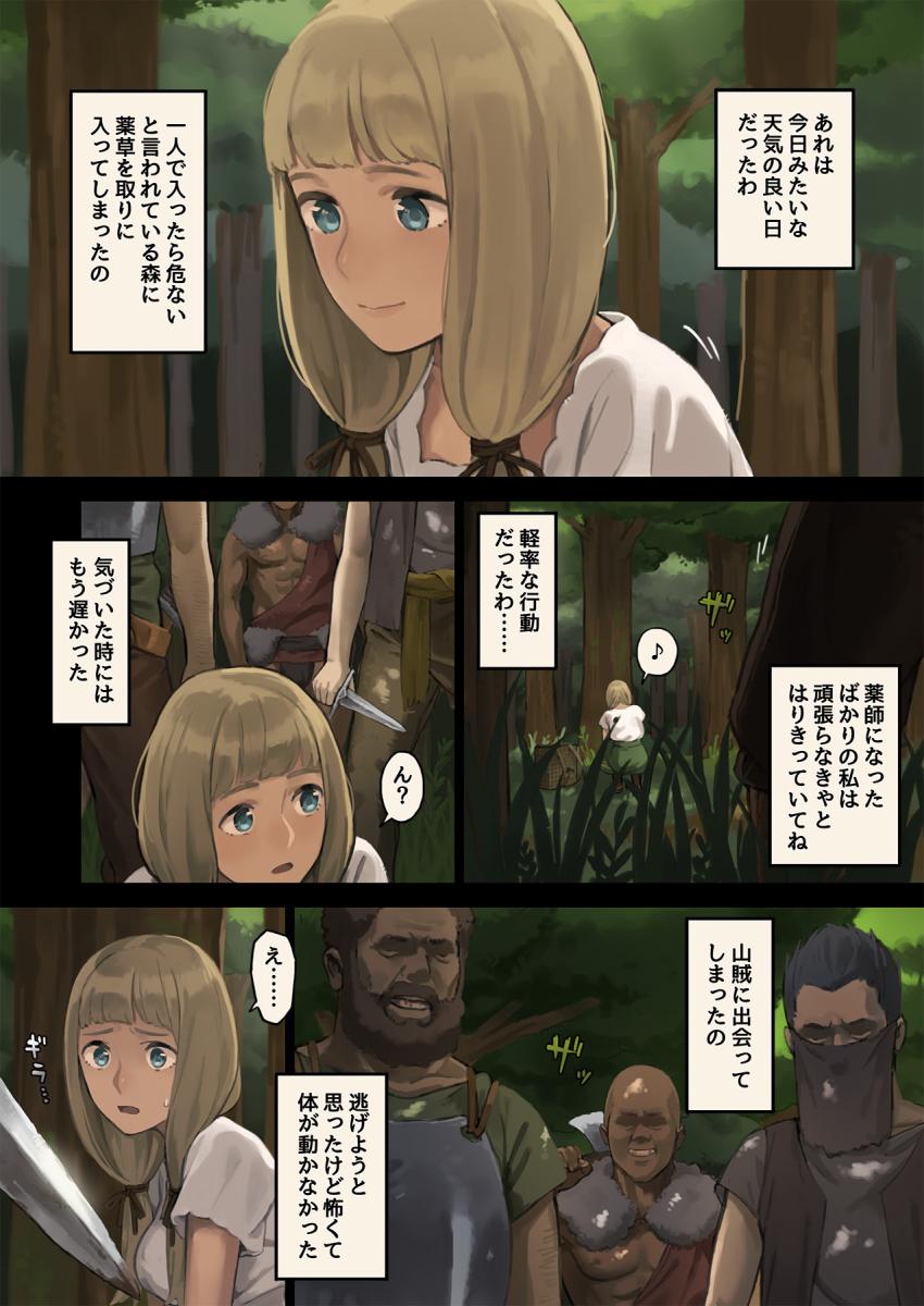 森で出会った盗賊に捕まってしまった私は… : 006