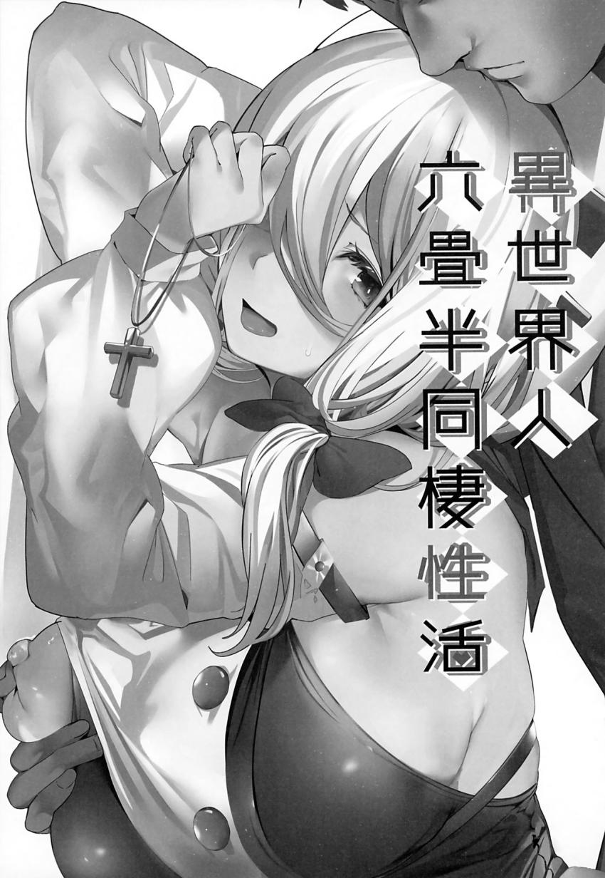 異世界人六畳半同棲性活 : 002