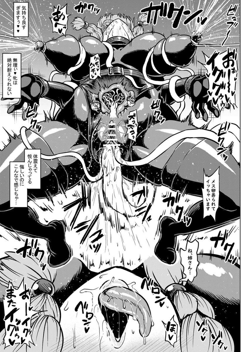 対蟲師フミネの【姉救出任務】 : 009