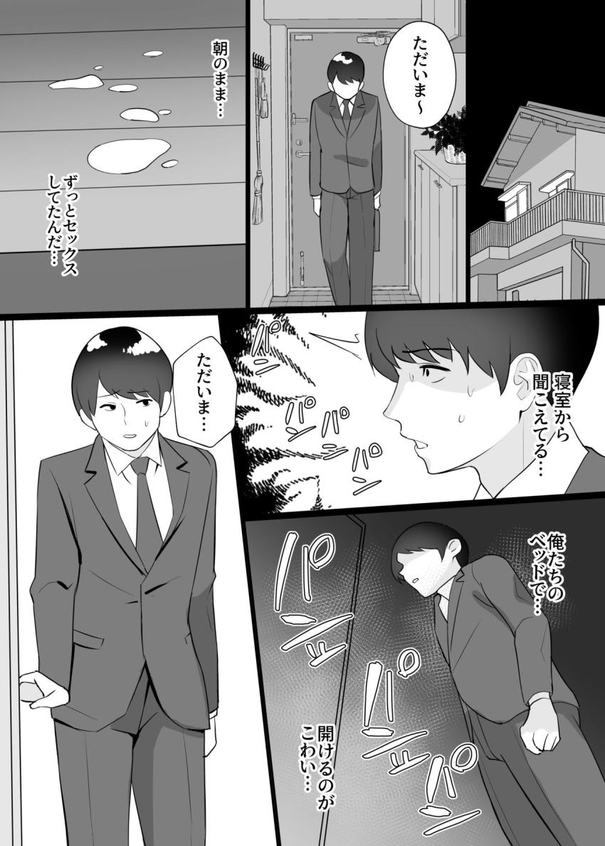 僕の妻と寝てください : 032
