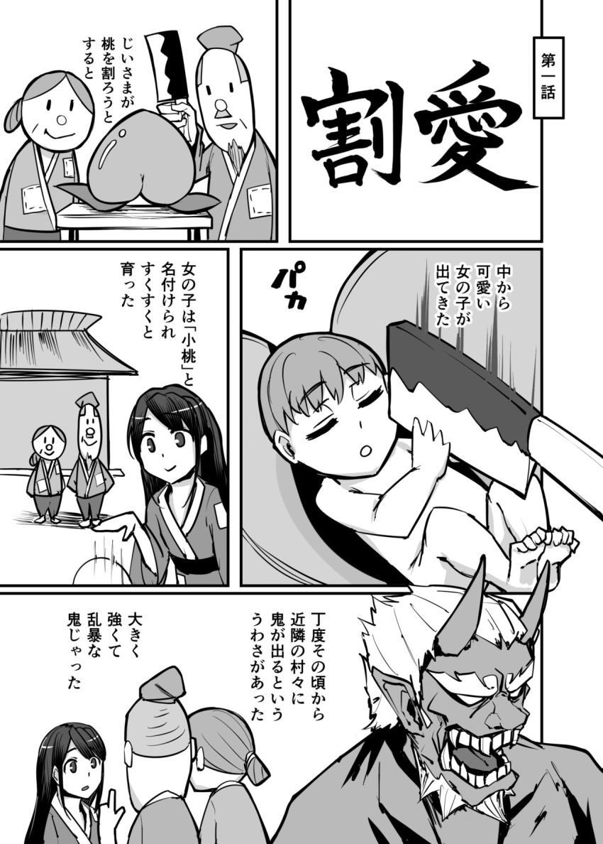 日本昔クソ話参 : 003