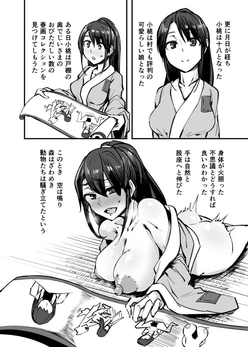 日本昔クソ話参 : 004