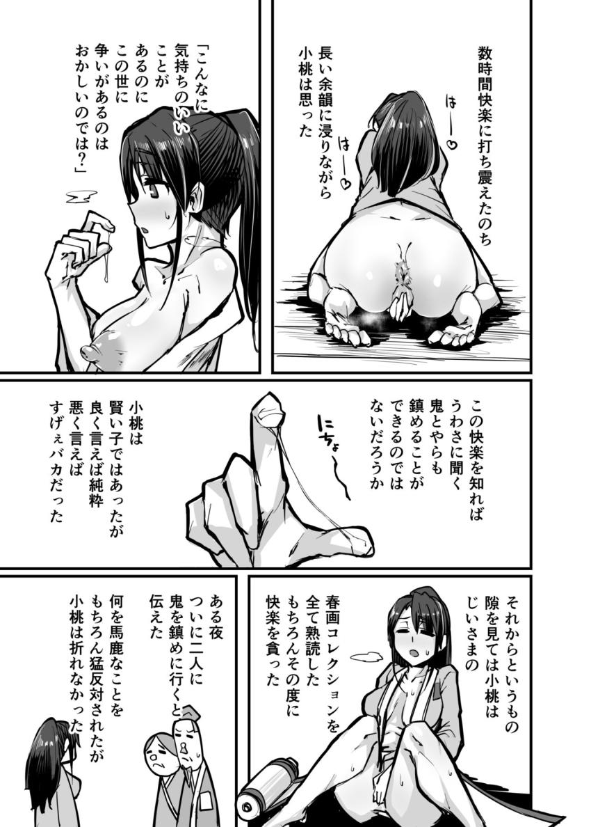 日本昔クソ話参 : 005