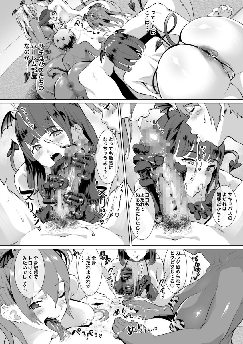 デリサキュ!!vol.3.0 : 010