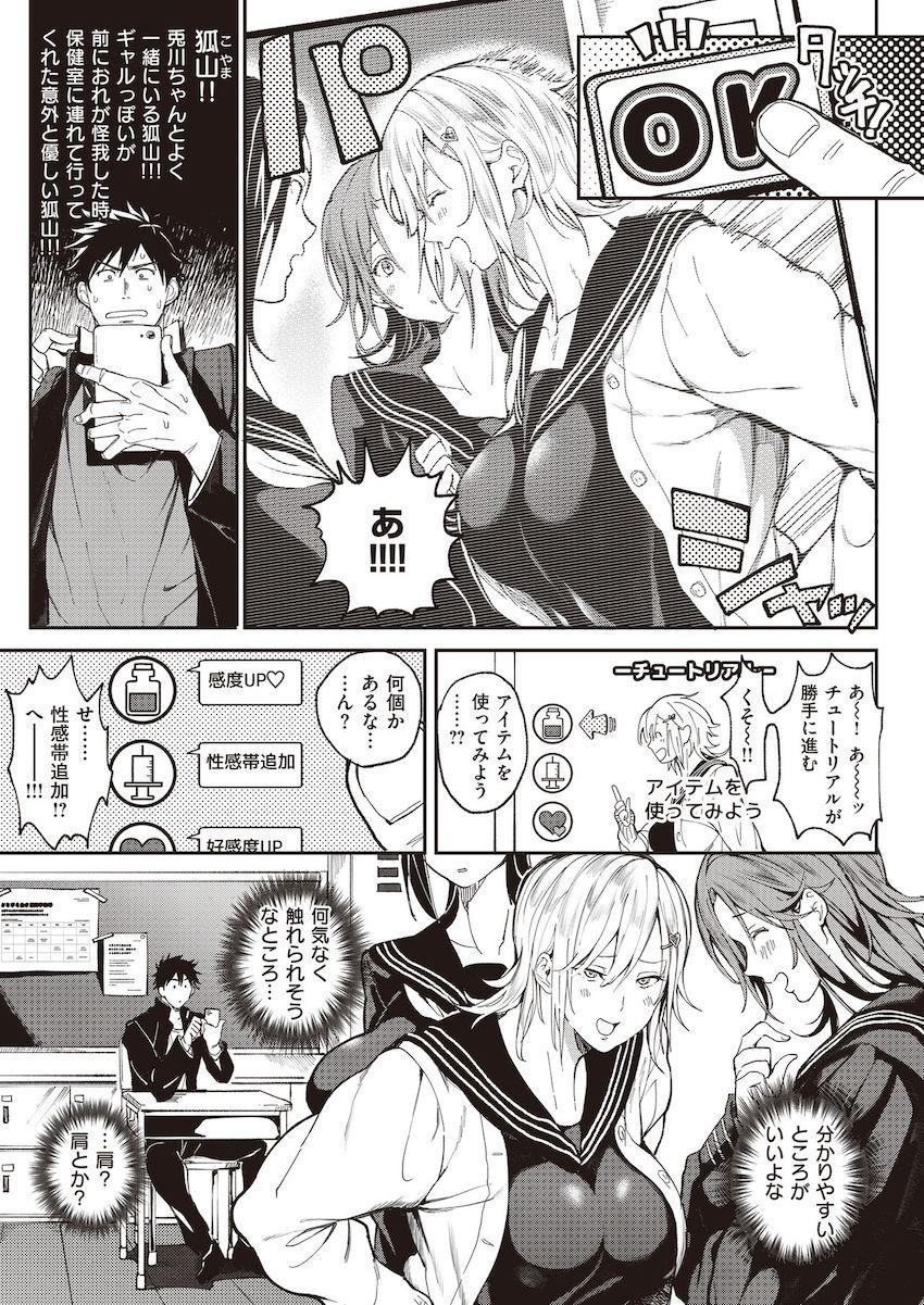 絶対両想いアプリ : 004