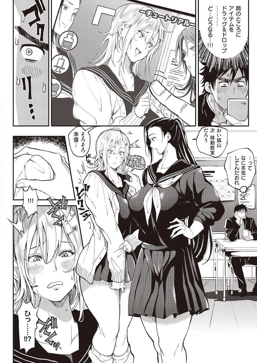 絶対両想いアプリ : 005