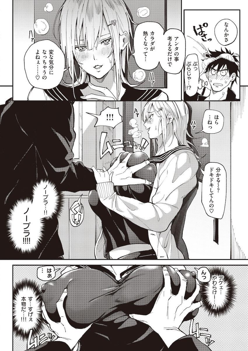 絶対両想いアプリ : 009