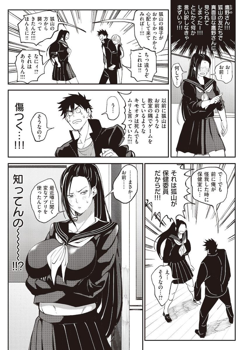 絶対両想いアプリ : 014