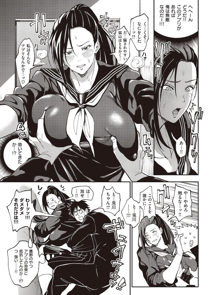 絶対両想いアプリ : 016