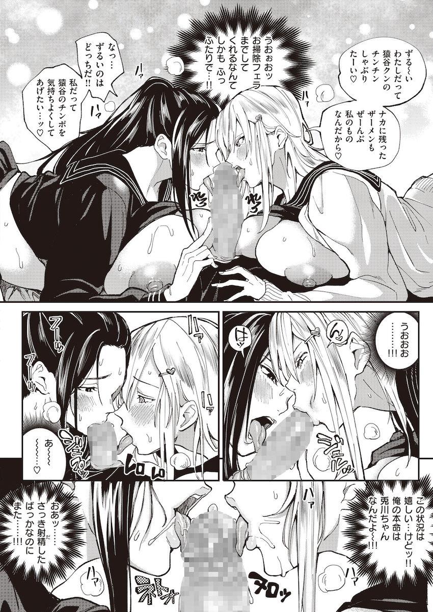 絶対両想いアプリ : 029