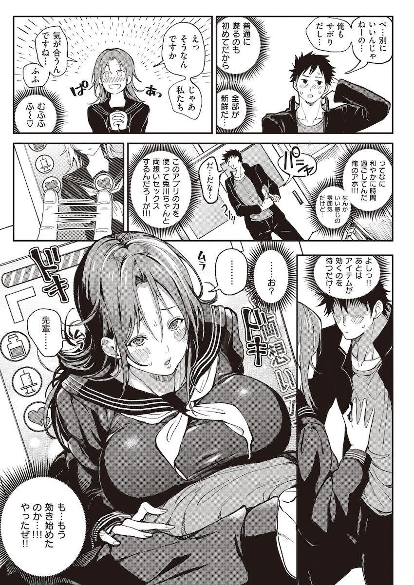 絶対両想いアプリ : 032