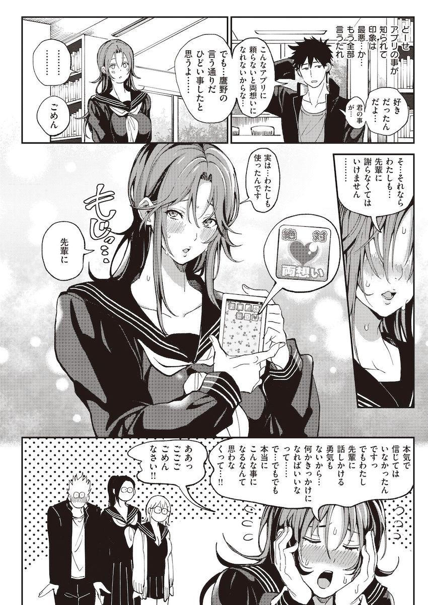 絶対両想いアプリ : 047
