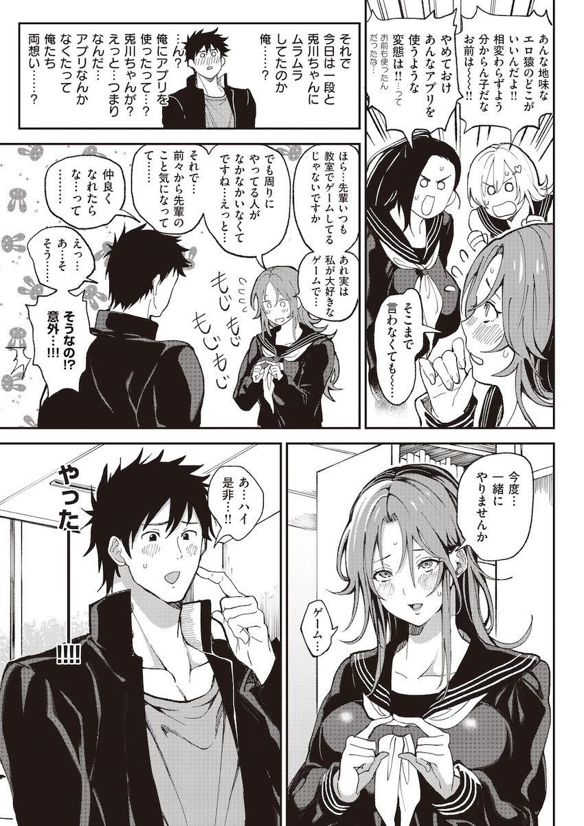 絶対両想いアプリ : 048