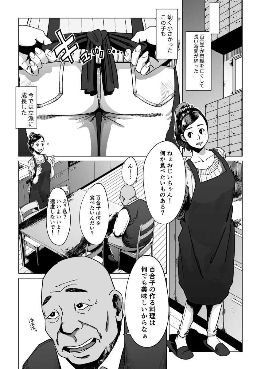 祖父、孫と遊ぶ : 002