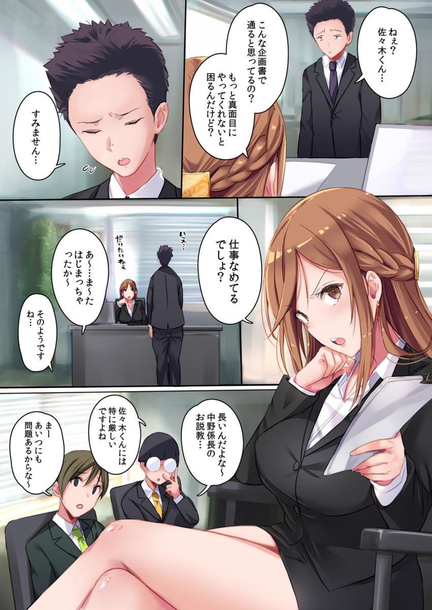 彼女には言えない…巨乳上司とハメまくりSEX残業 : 004