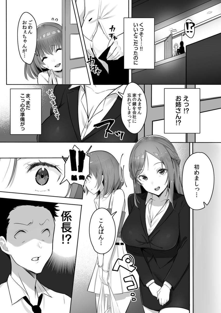 彼女には言えない…巨乳上司とハメまくりSEX残業 : 008