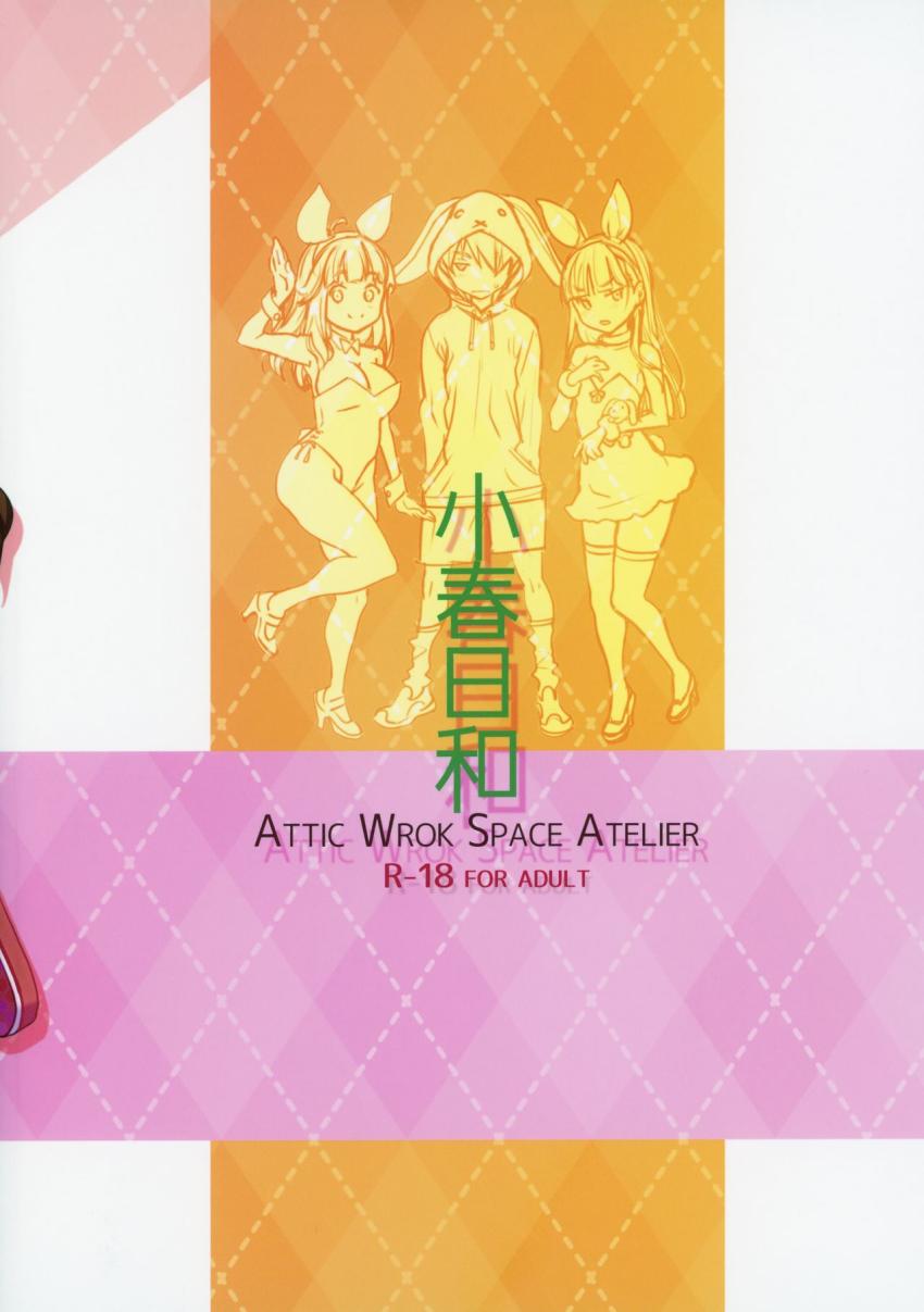Atelier 小春日和 : 042