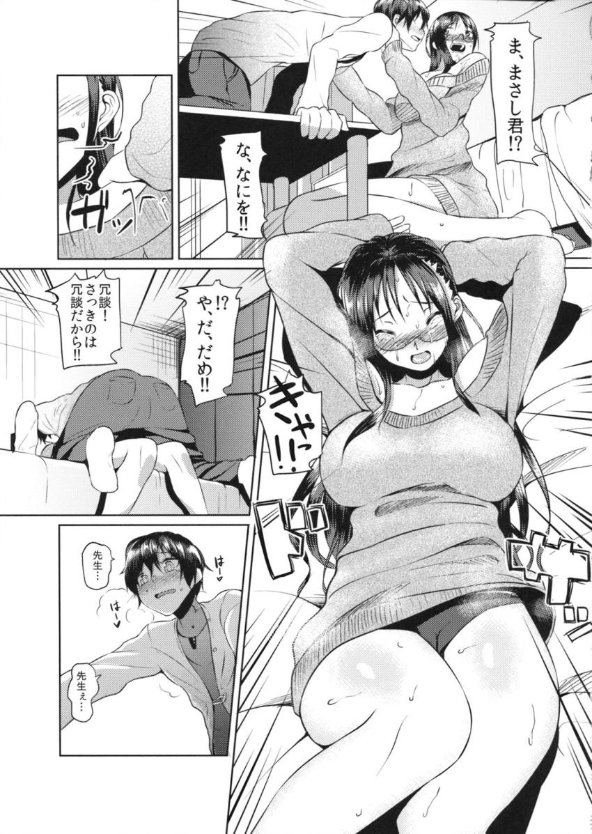 教えて!! 真美子先生 : 010