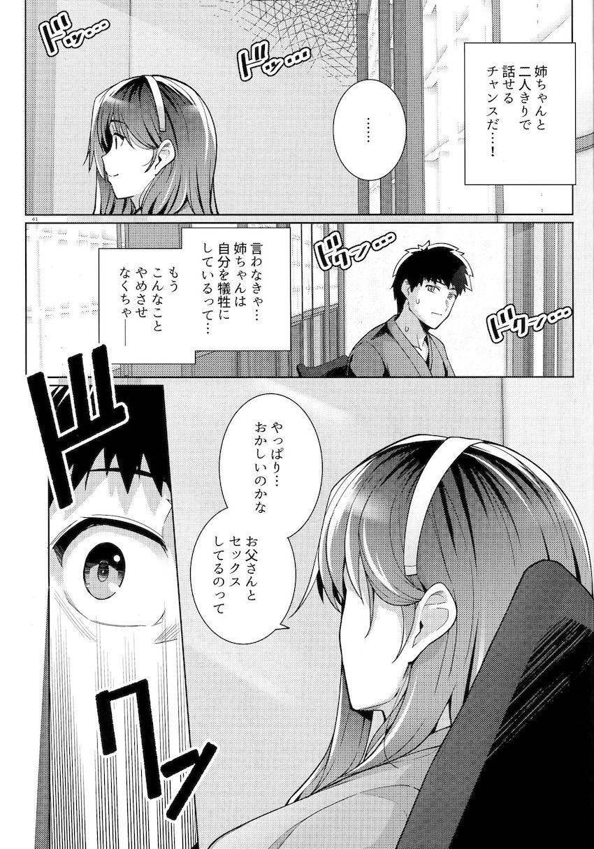 姉は親父に抱かれてる2 : 040