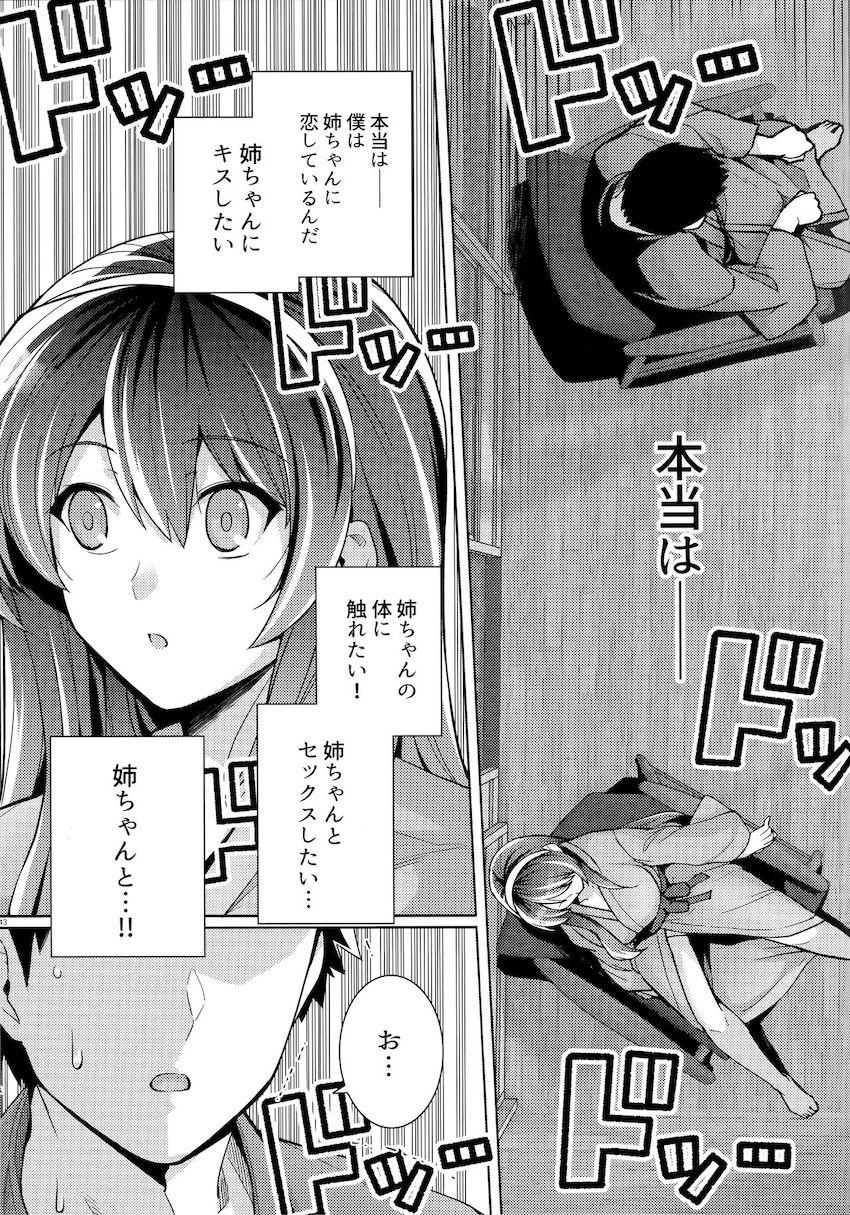 姉は親父に抱かれてる2 : 042