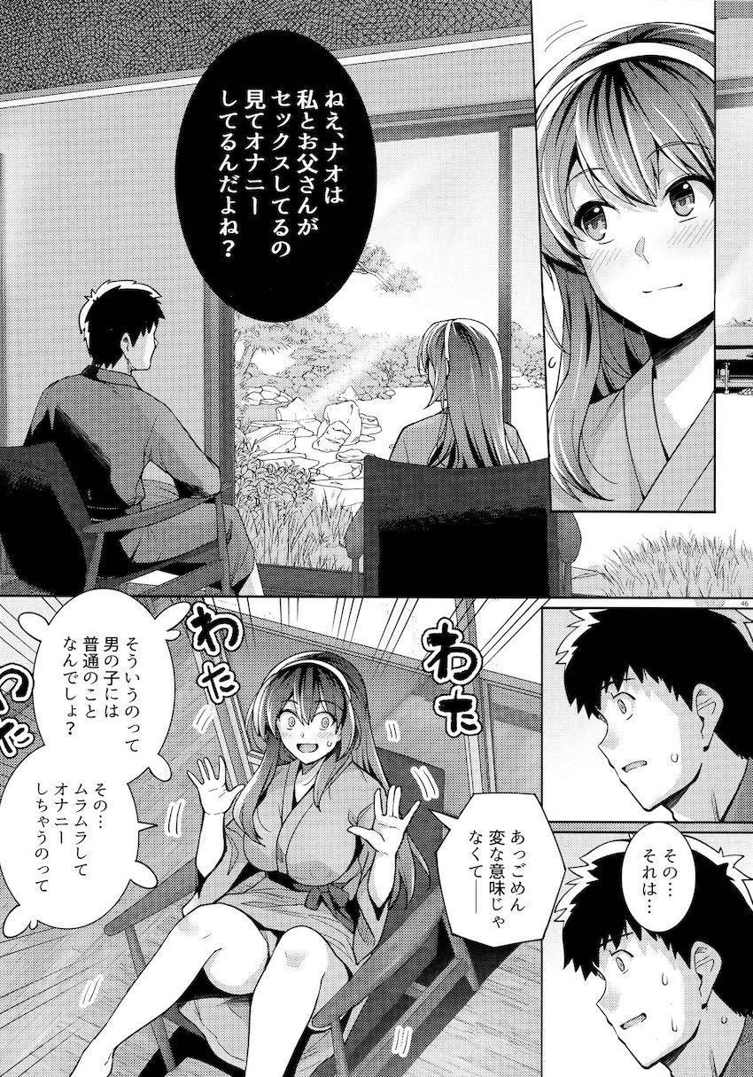 姉は親父に抱かれてる2 : 045