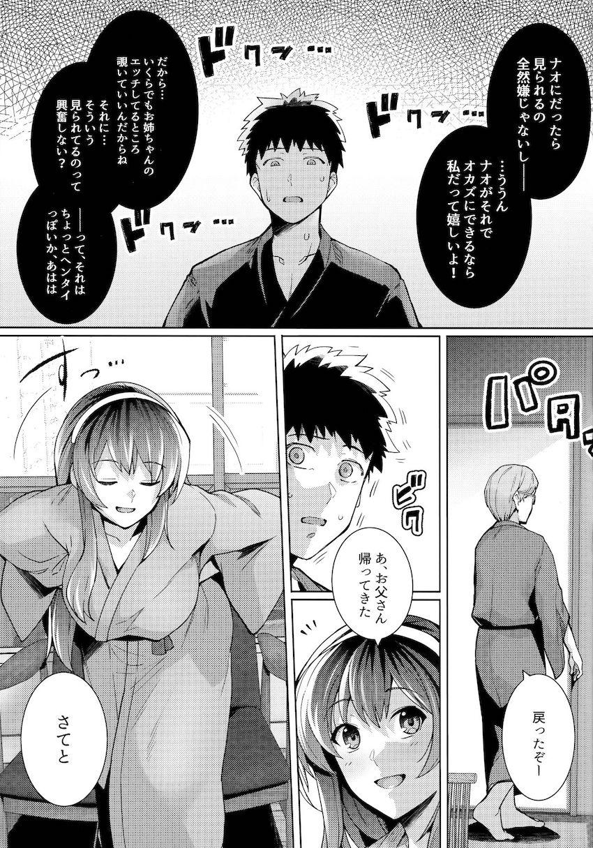 姉は親父に抱かれてる2 : 046
