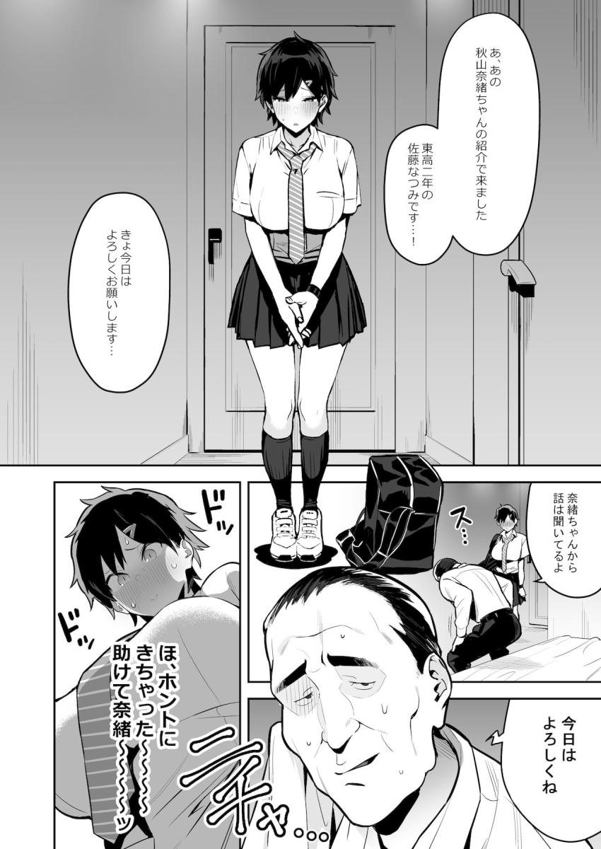 健康優良ボーイッシュ少女パパ活をする。 : 008