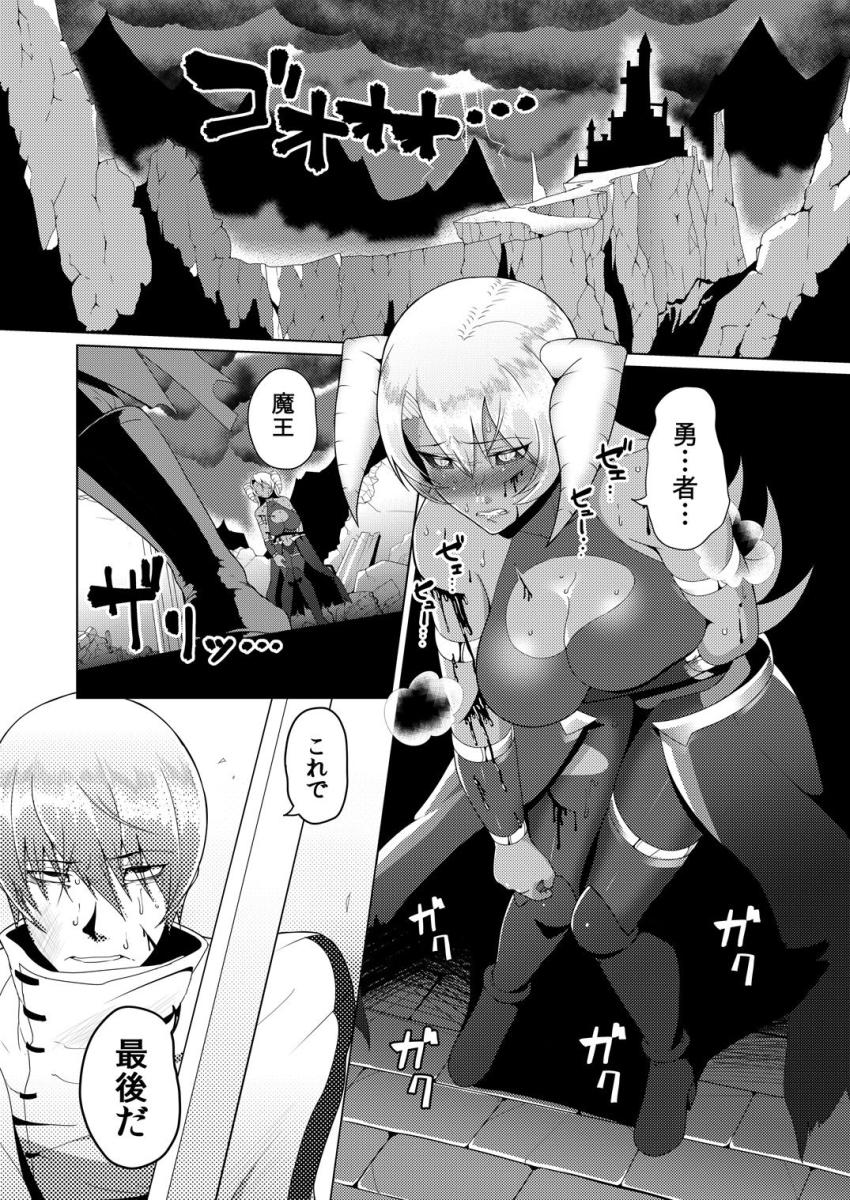 隷属魔王 : 002