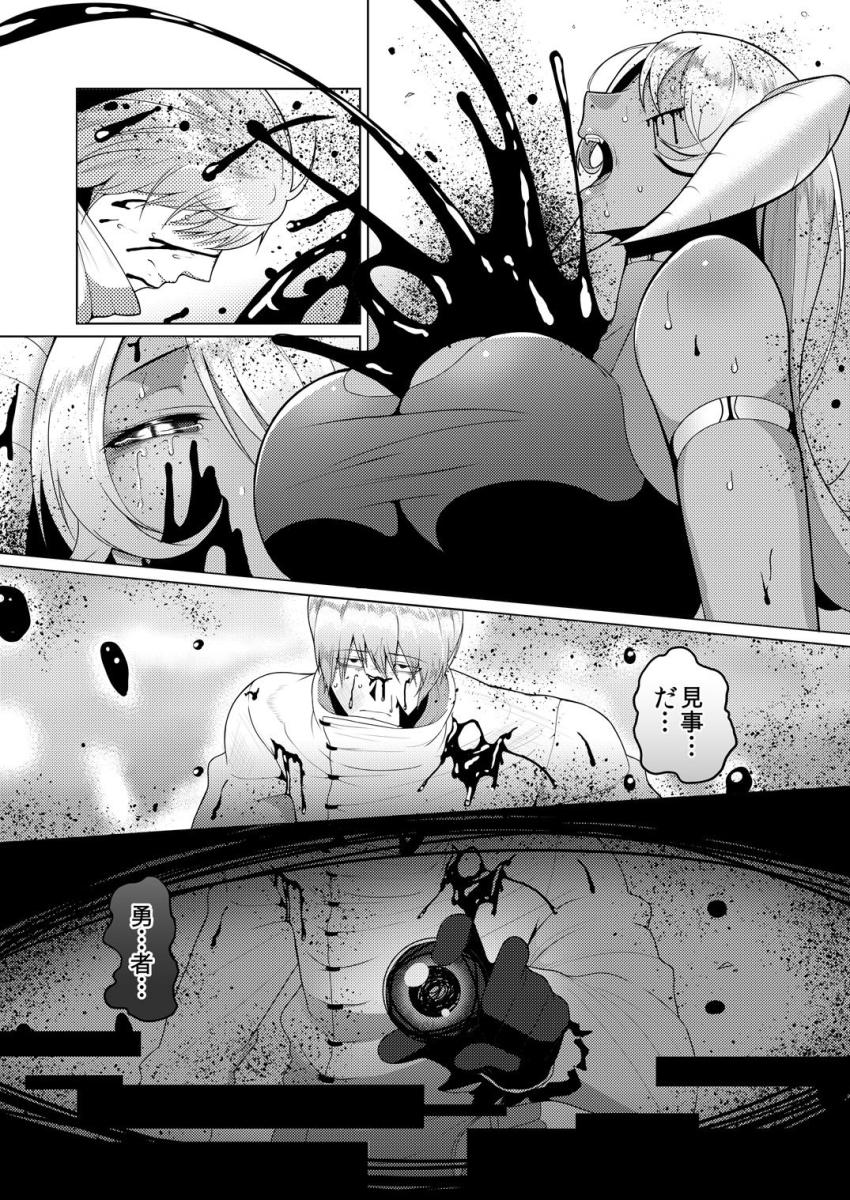 隷属魔王 : 004