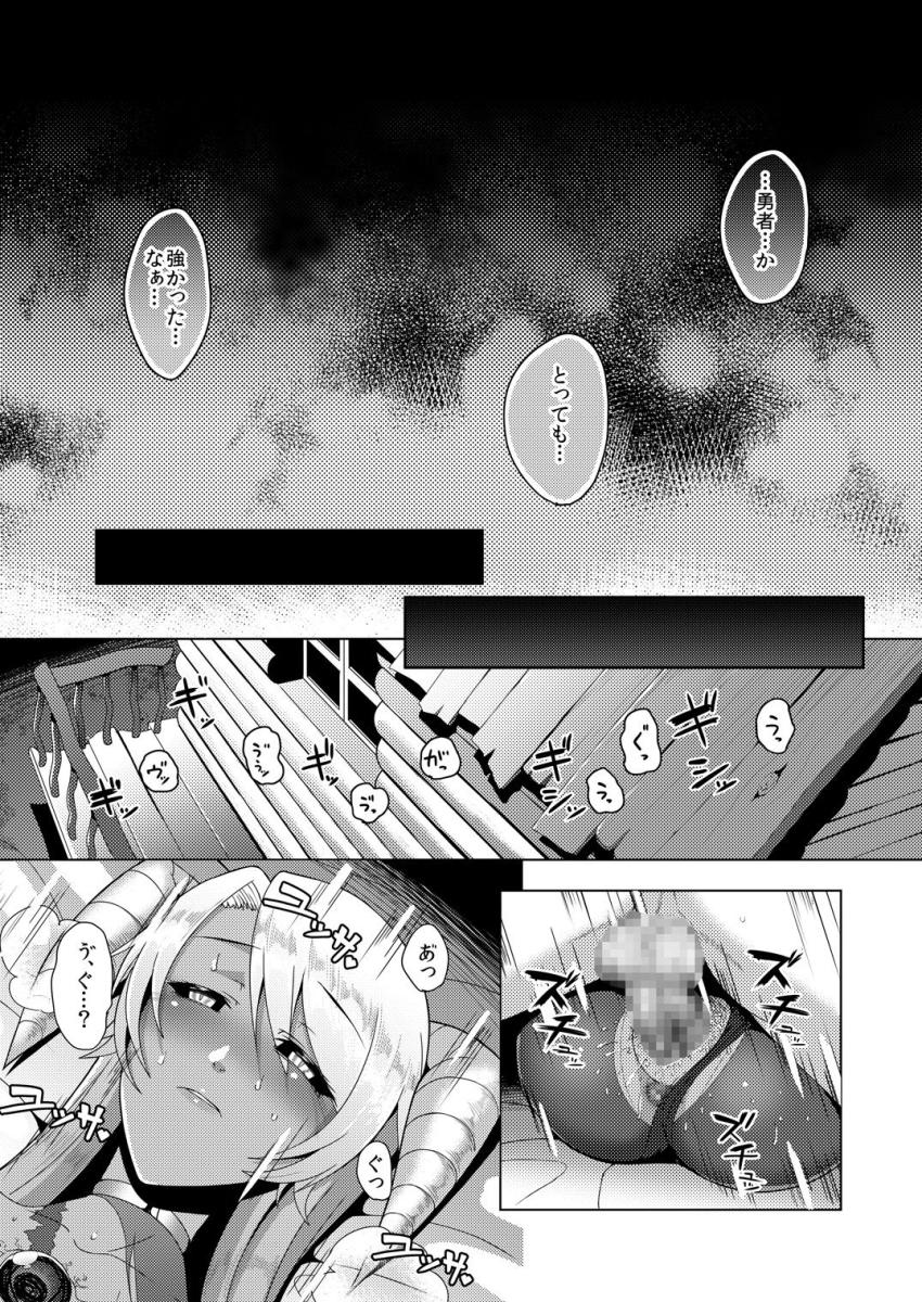 隷属魔王 : 005