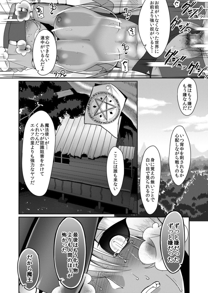 隷属魔王 : 011