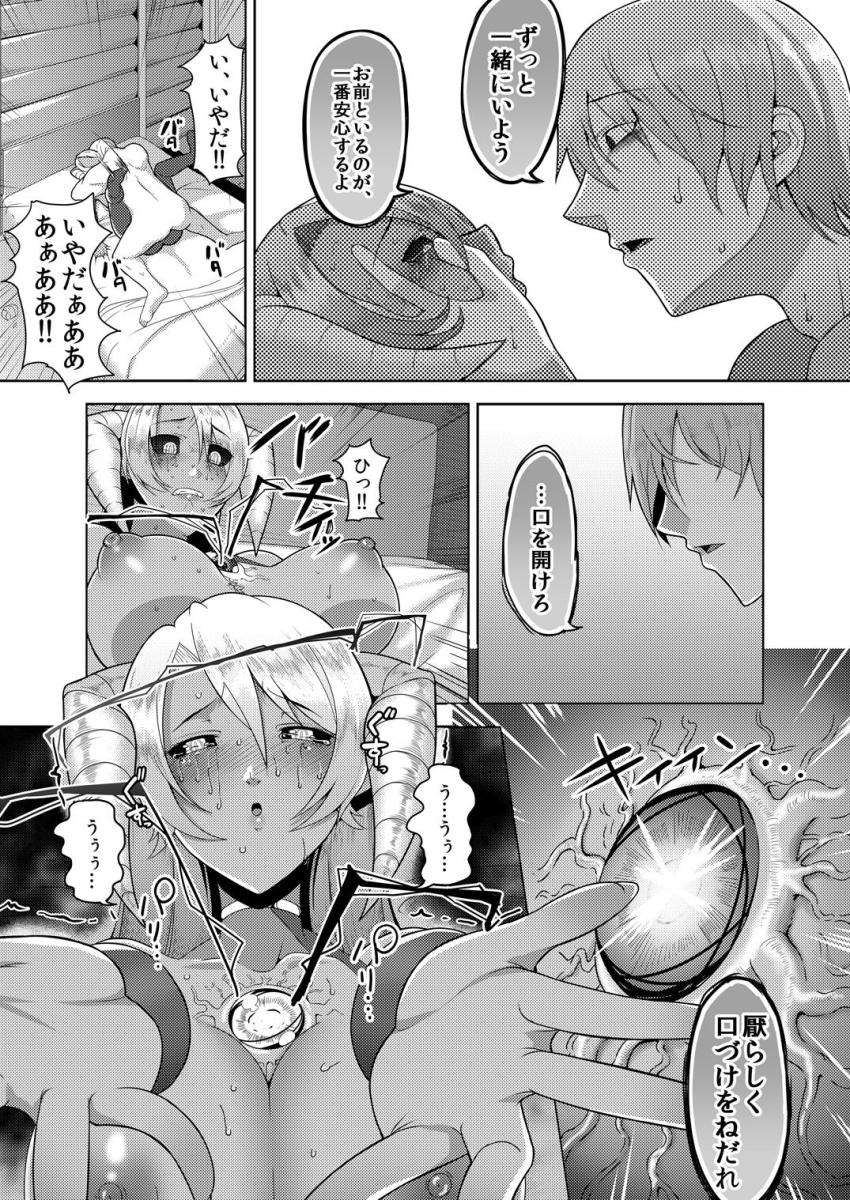 隷属魔王 : 012
