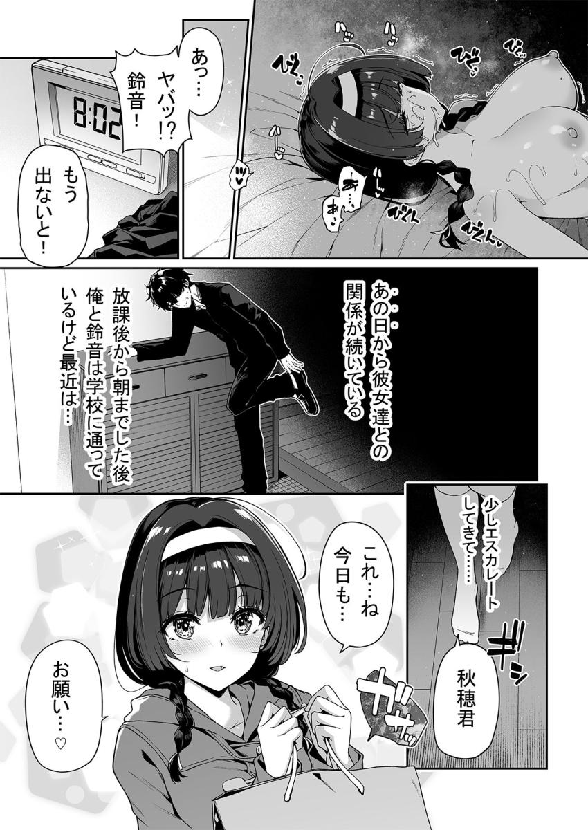 陰キャカップルが陽ギャル達とSEXトレーニングする話2 : 004