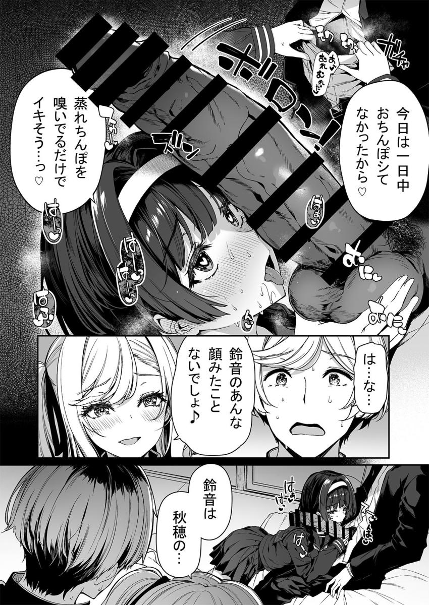 陰キャカップルが陽ギャル達とSEXトレーニングする話2 : 021