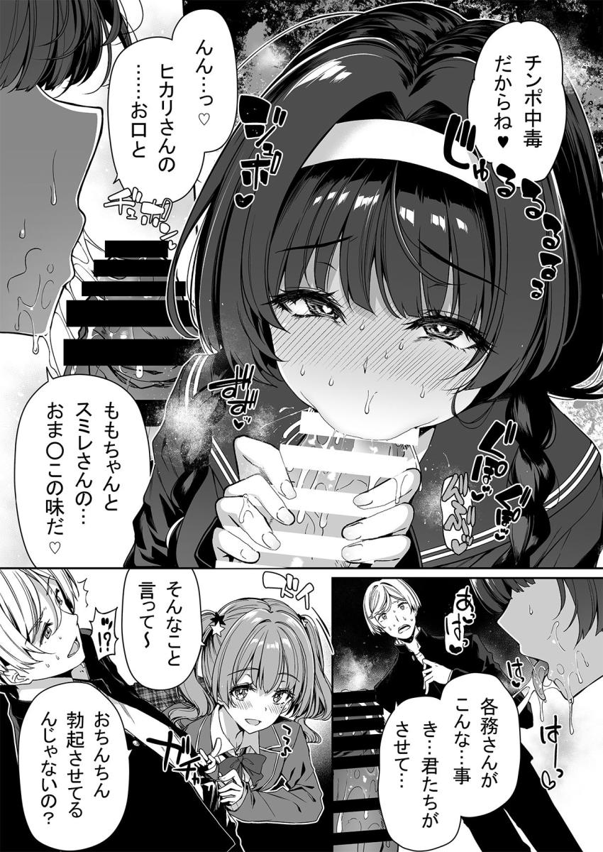 陰キャカップルが陽ギャル達とSEXトレーニングする話2 : 022