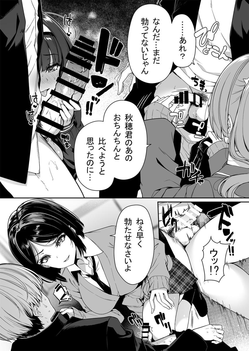 陰キャカップルが陽ギャル達とSEXトレーニングする話2 : 023