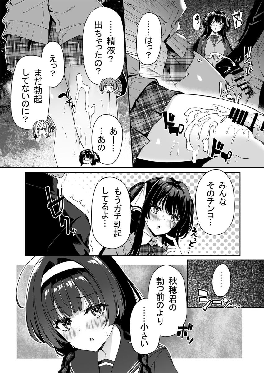 陰キャカップルが陽ギャル達とSEXトレーニングする話2 : 025