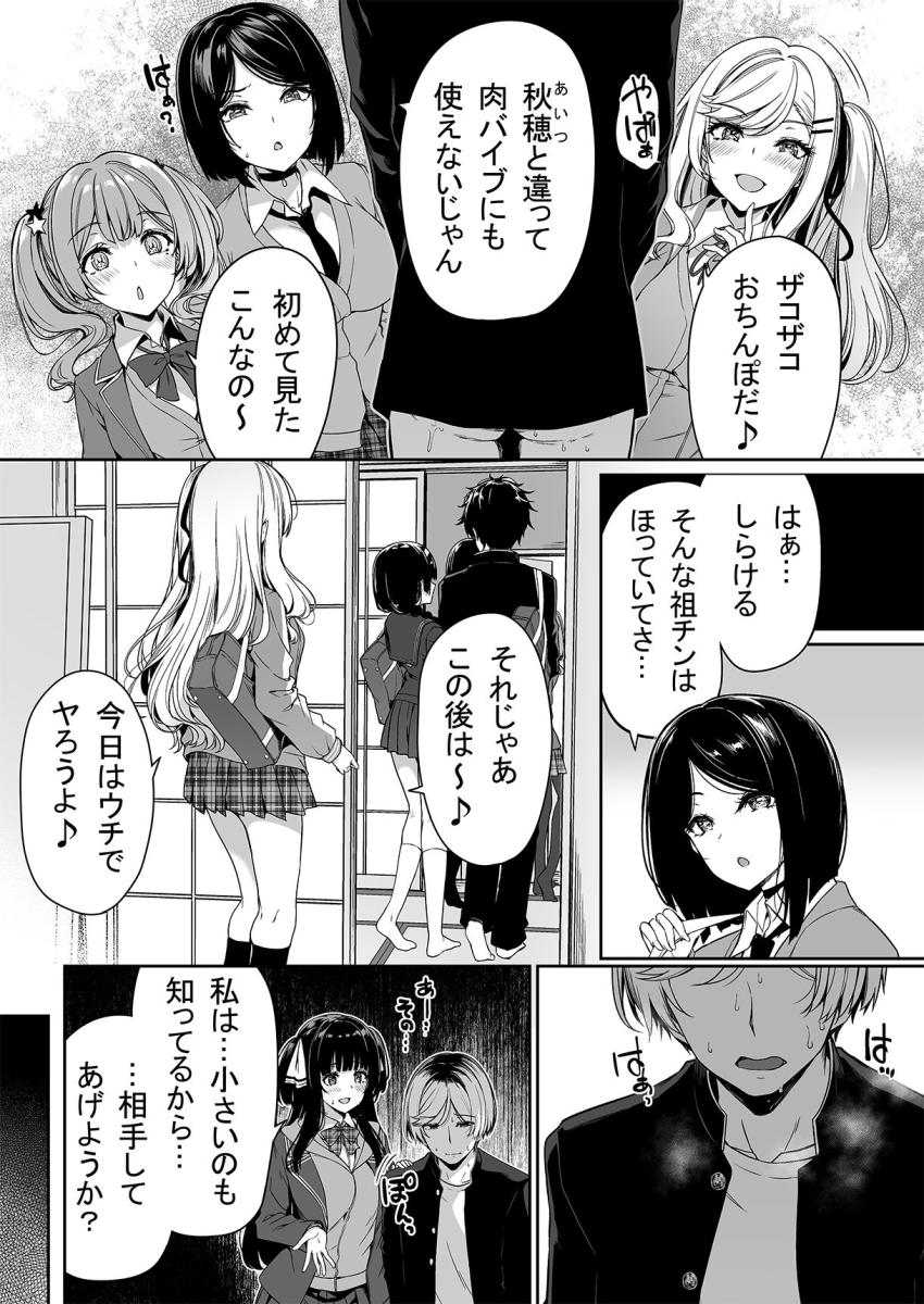 陰キャカップルが陽ギャル達とSEXトレーニングする話2 : 026